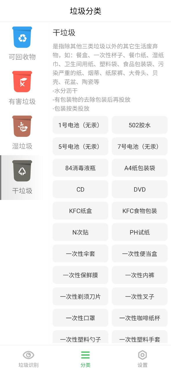 垃圾分类识别注册下载app_垃圾分类识别免费网址手机登录v1.0.0